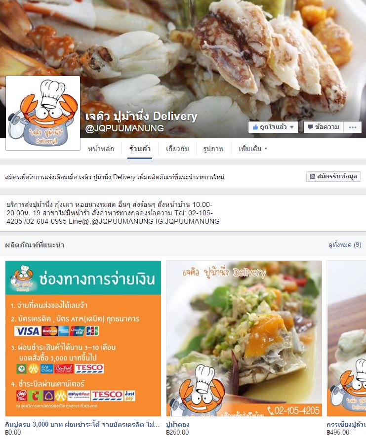 Facebook_ส่วนร้านค้า_เจคิว ปูม้านึ่ง Delivery