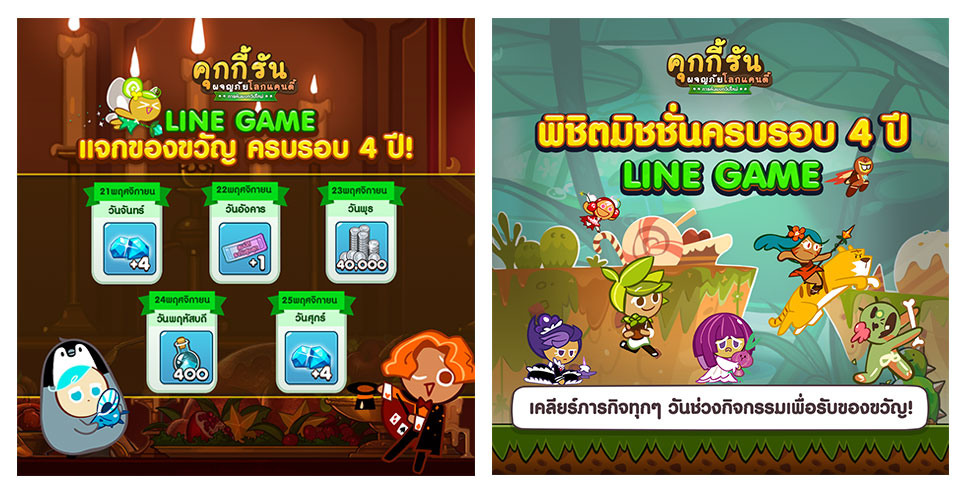 ingame-event-line-cookie-run